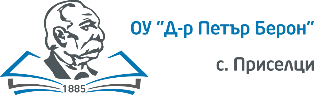 Лого на ОУ Д-р Петър Берон, с. Приселци